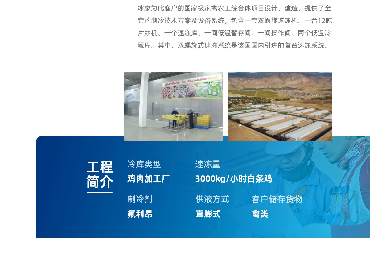 塔吉克斯坦禽類加工屠宰冷庫_02